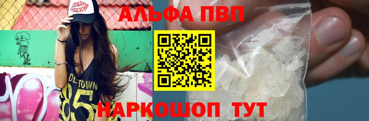 A-PVP Crystall Берёзовский