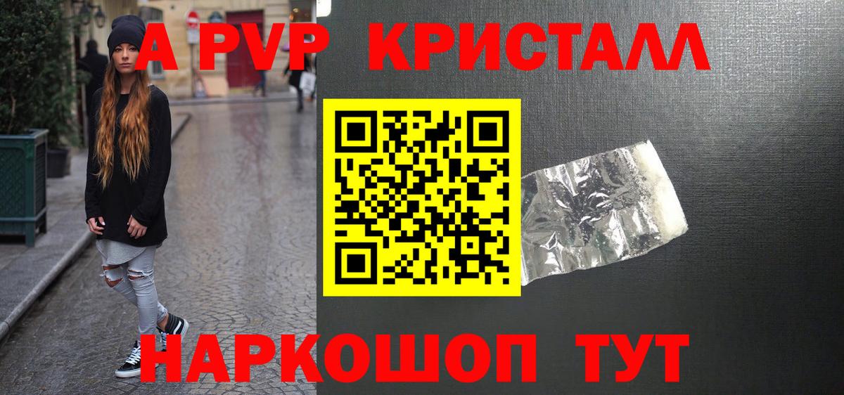 Альфа ПВП СК КРИС  A PVP Crystall  Alpha PVP Соль  Вход с VPN  Берёзовский 
