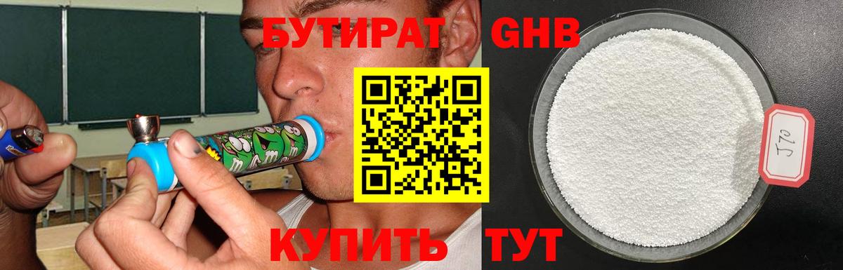 БУТИРАТ 99% Берёзовский