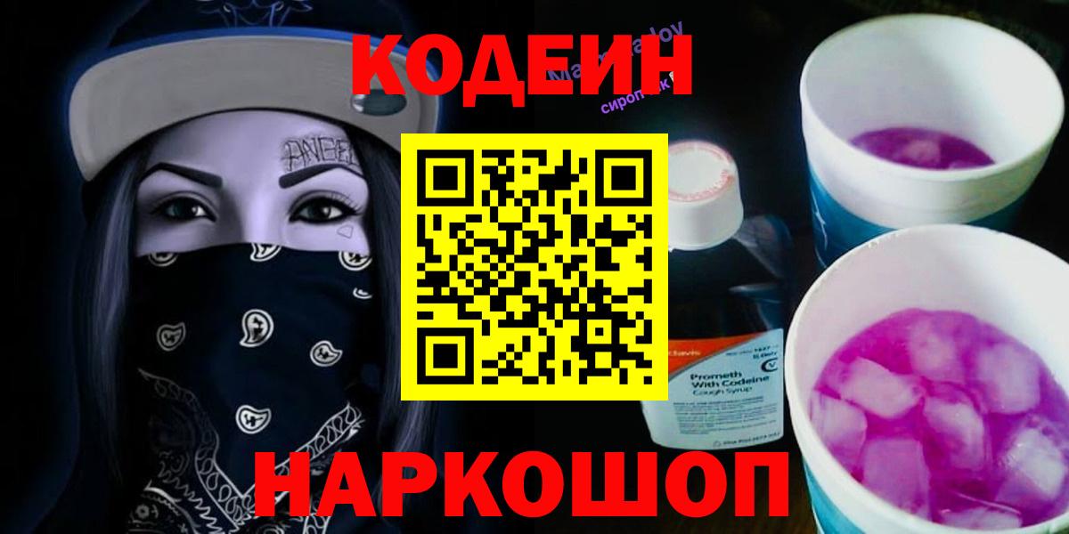 Кодеиновый сироп Lean Purple Drank Берёзовский