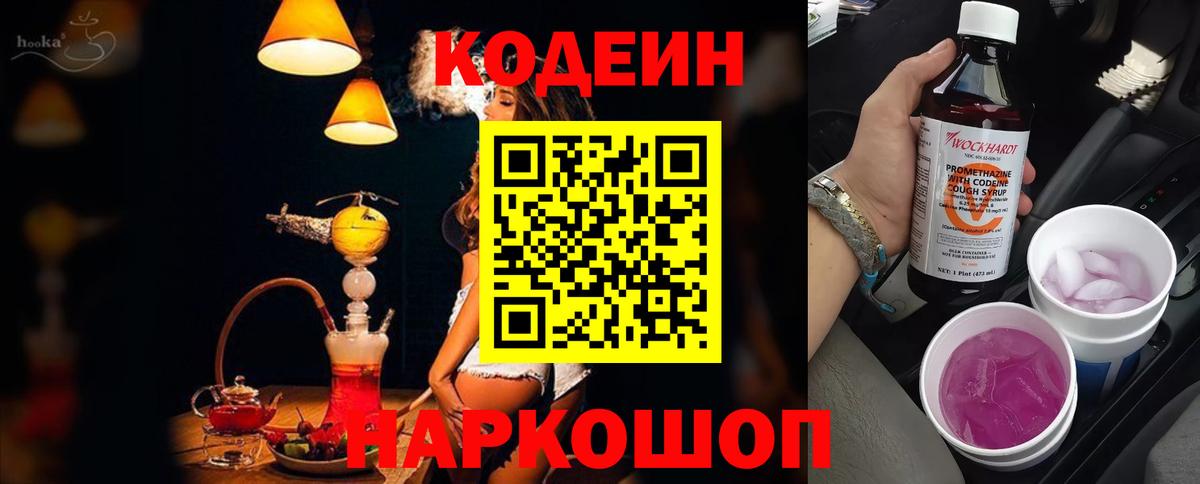 Кодеиновый сироп Lean напиток Lean (лин)  Кодеиновый сироп Lean Purple Drank  Вход с VPN  Берёзовский 