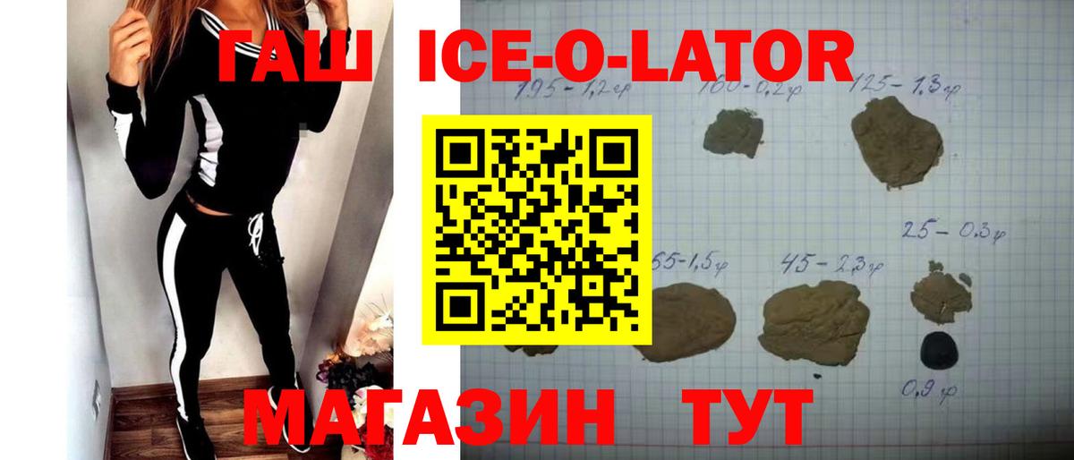 ГАШИШ ice o lator Берёзовский