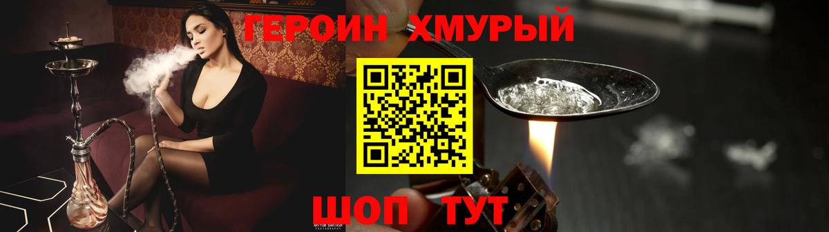 Героин VHQ Берёзовский